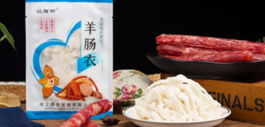 腸衣的特性